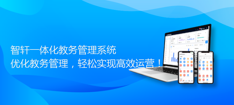 一体化教务管理系统